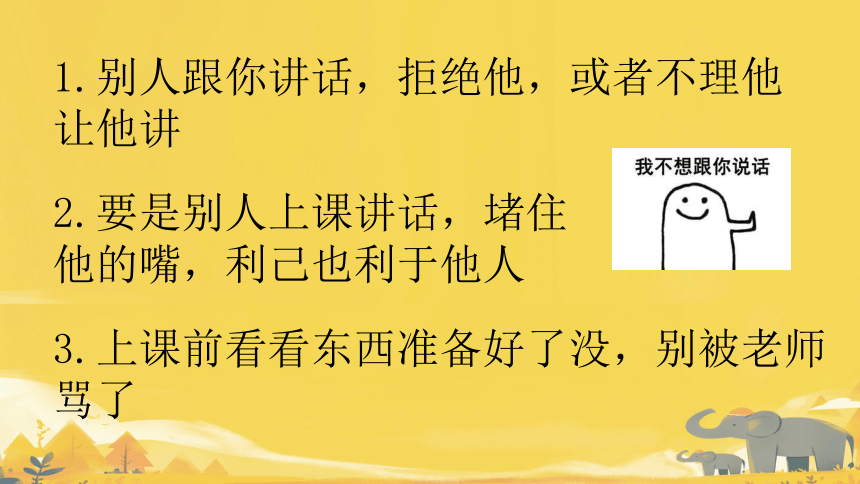 【小学班会】开学第一课 超越自我课件(共29张PPT)