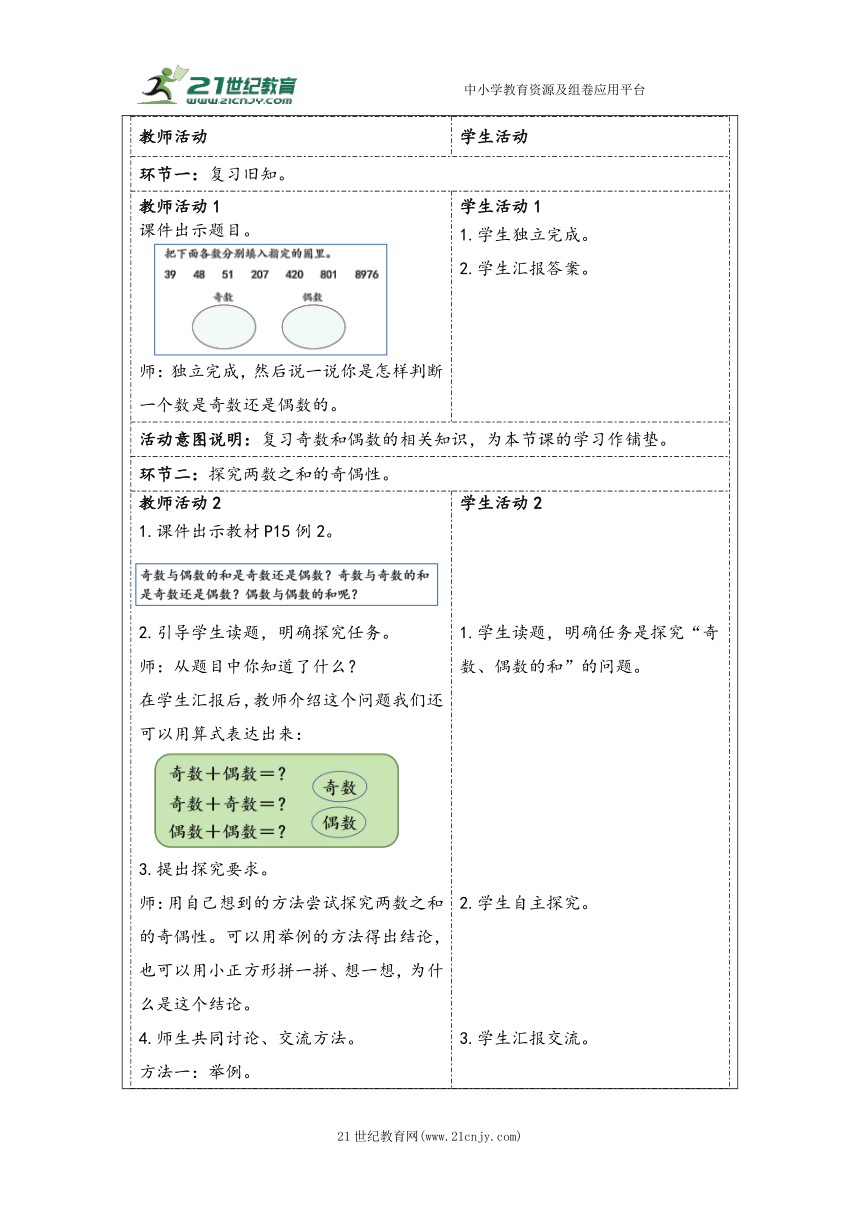 大单元教学【核心素养目标】2.6  奇偶性（表格式）教学设计