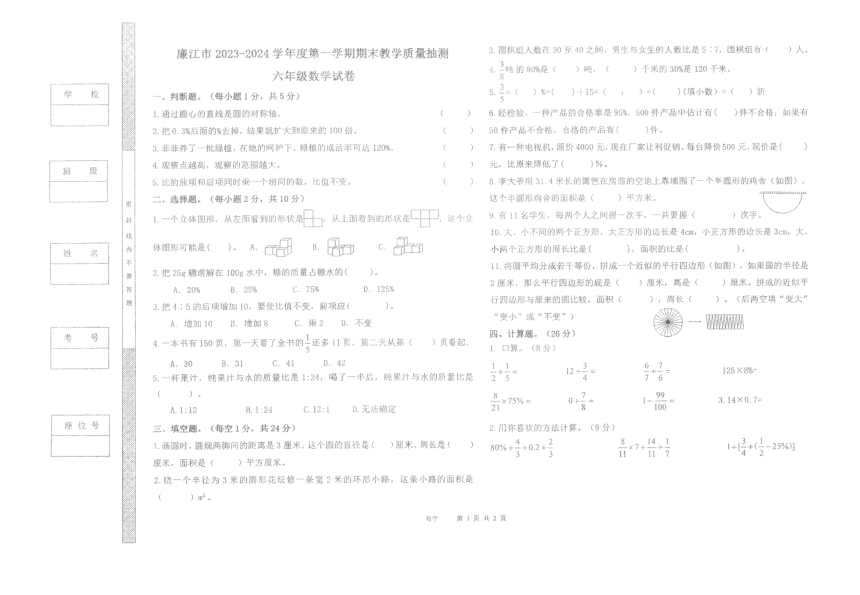 广东省湛江市廉江市2023-2024学年六年级上学期期末数学试卷（pdf无答案）