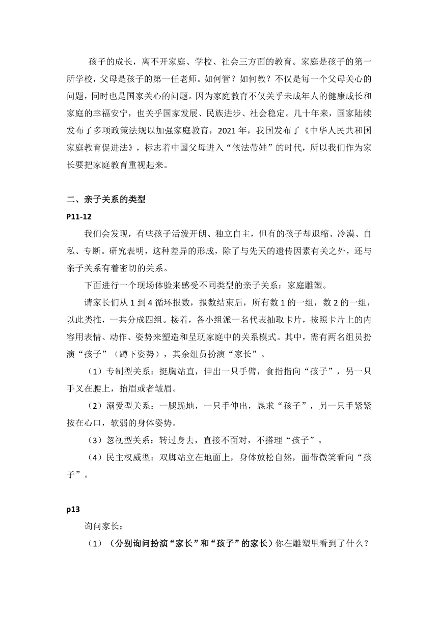 第七课 与父母和谐相处——《如何建立良好的亲子关系》教案