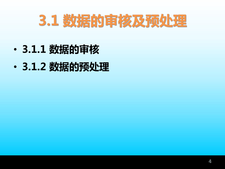 第3章 数据的整理 课件(共61张PPT)-《统计学基础与应用》同步教学（高教版）