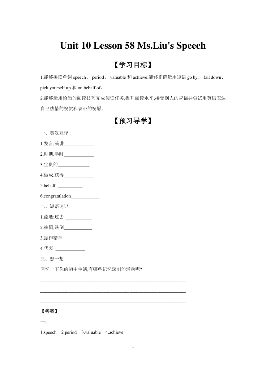 Unit 10 Lesson 58 Ms.Liu's Speech 学案(含答案) 2023-2024学年初中英语冀教版九年级全一册