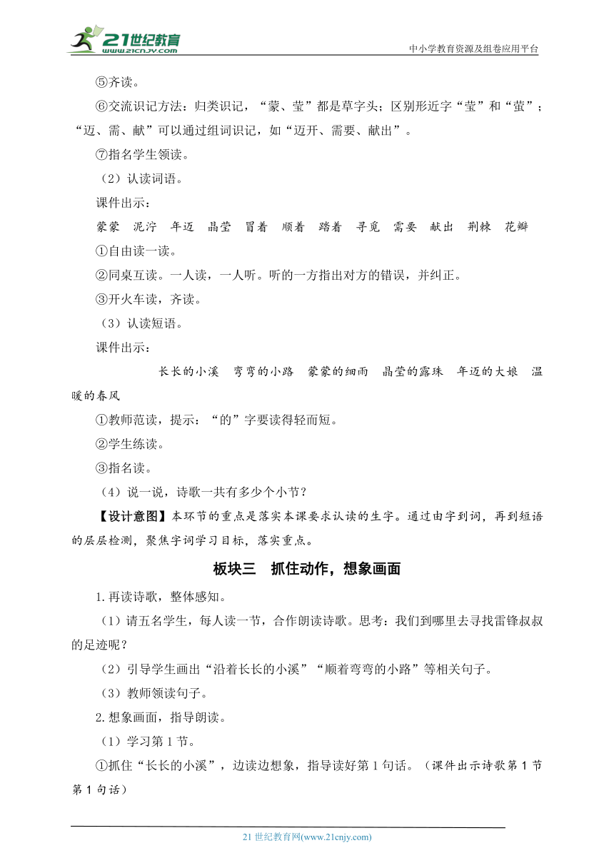 5.雷锋叔叔你在哪里  名师公开课  教学设计 （共2课时  含设计意图和反思）