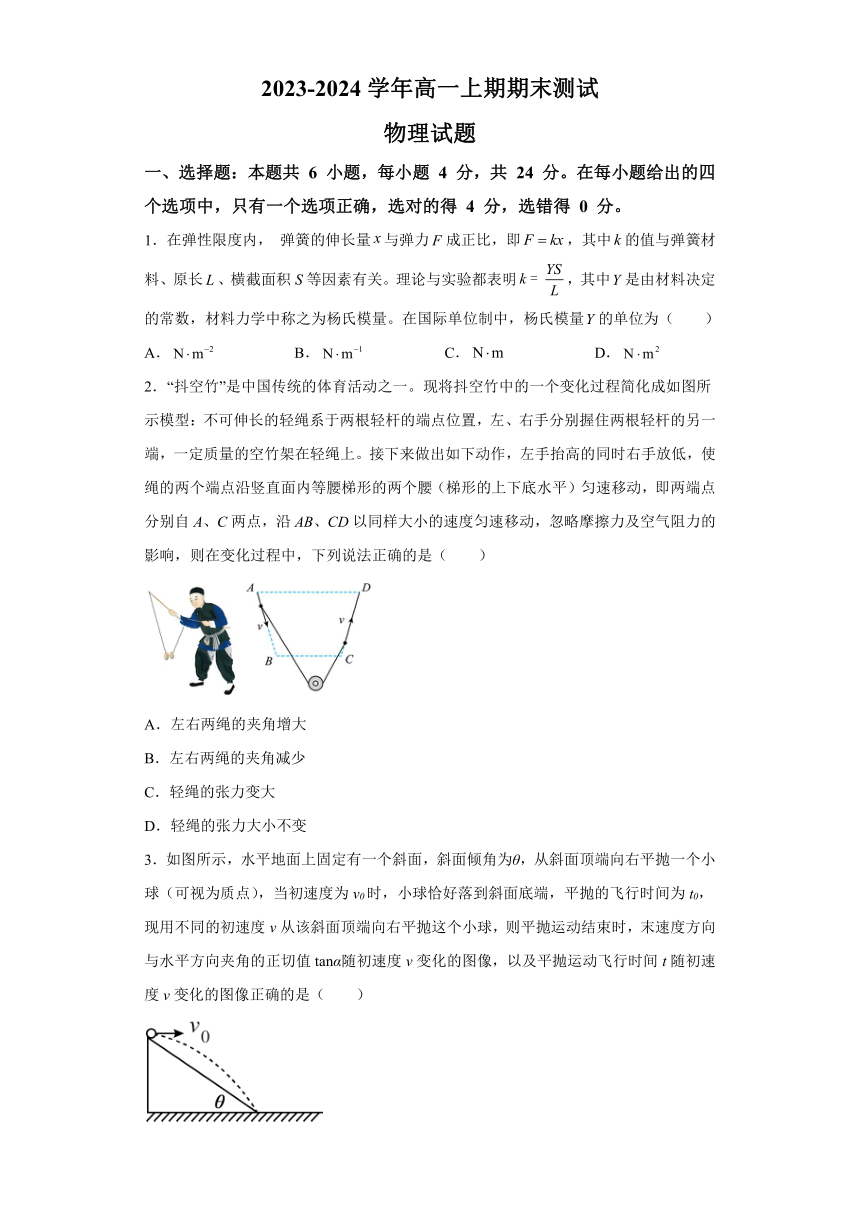 河南省信阳市2023-2024学年高一上学期期末测试物理试题（含解析）