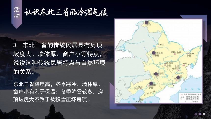 第六章第二节 “白山黑水”——东北三省 课件