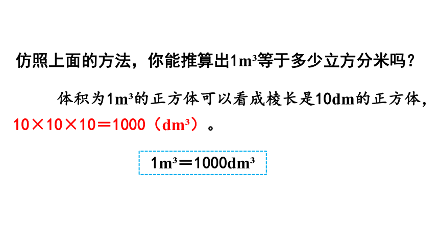 2024（大单元教学）人教版数学五年级下册3.6  体积单位间的进率课件（共20张PPT)