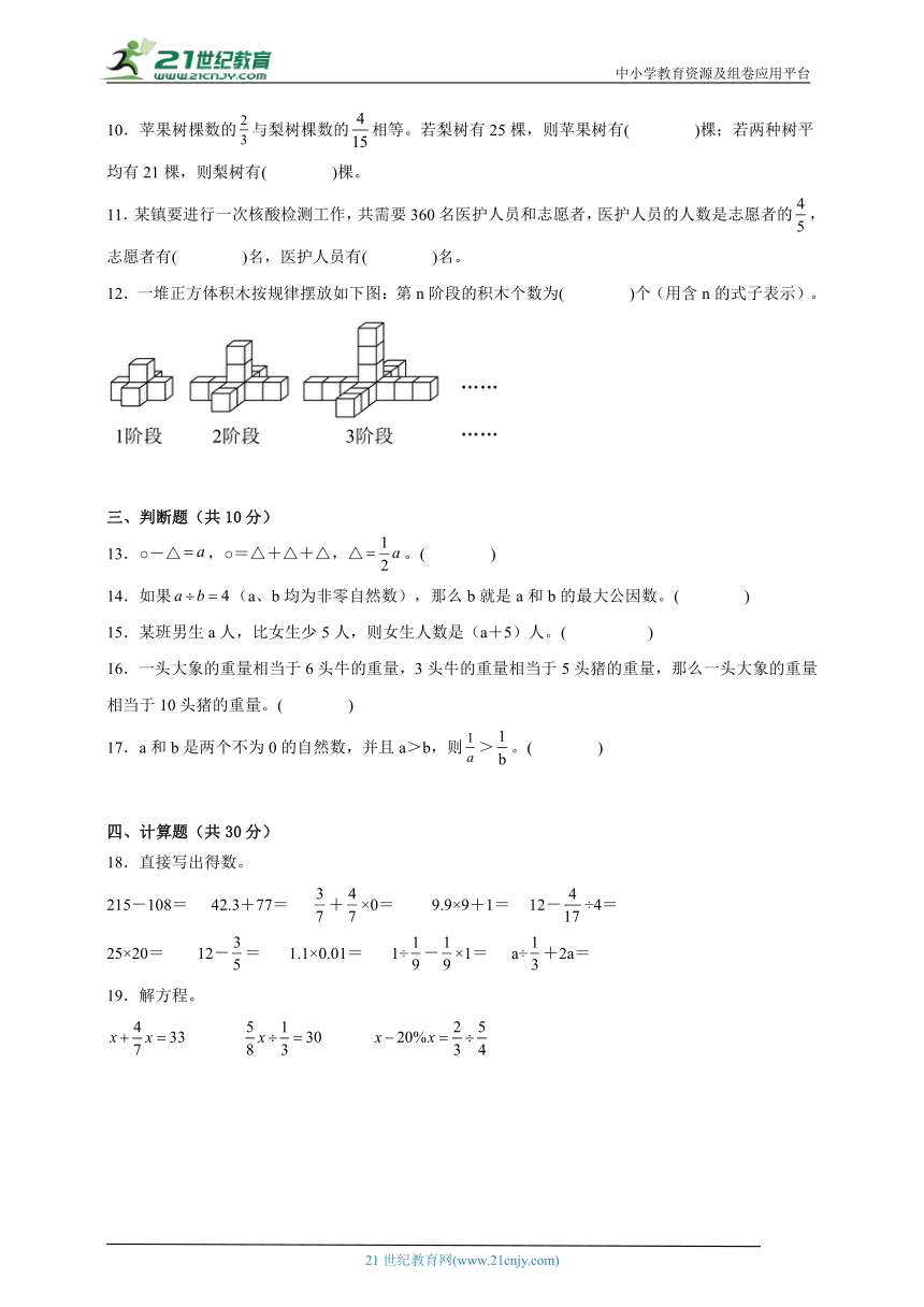 小升初必考专题：式与方程-数学六年级下册人教版（含答案）