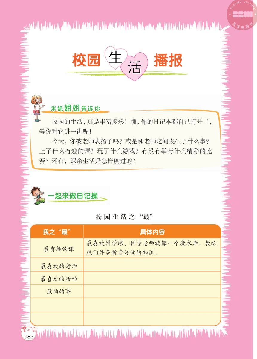 【小学生日记起步】校园生活播报（PDF版）