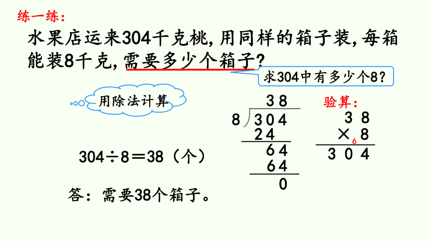 北师大版三年级下册数学乘除法应用题（课件）(共24张PPT)