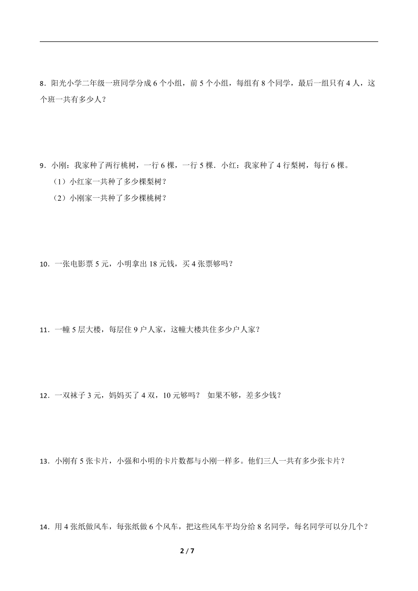 北京版二年级上册数学专题：应用题训练（含答案）