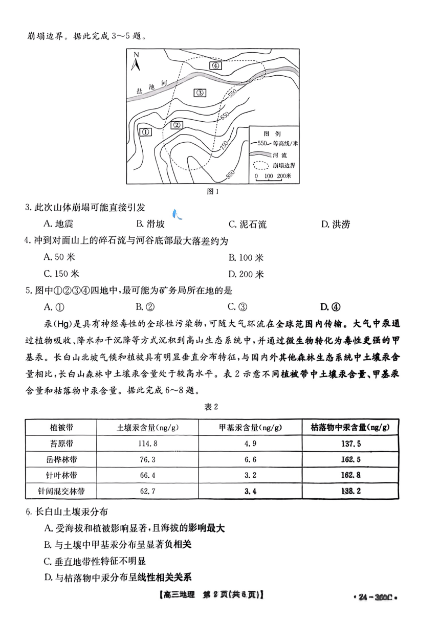 安徽省阜阳市2023-2024学年高三下学期开学教学质量统测地理试卷（PDF版无答案）