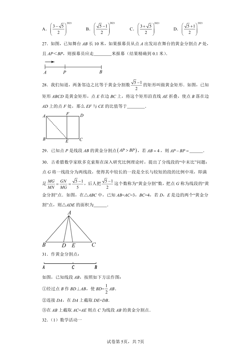 第07讲黄金分割 苏科版数学九年级下册同步讲义（含解析）