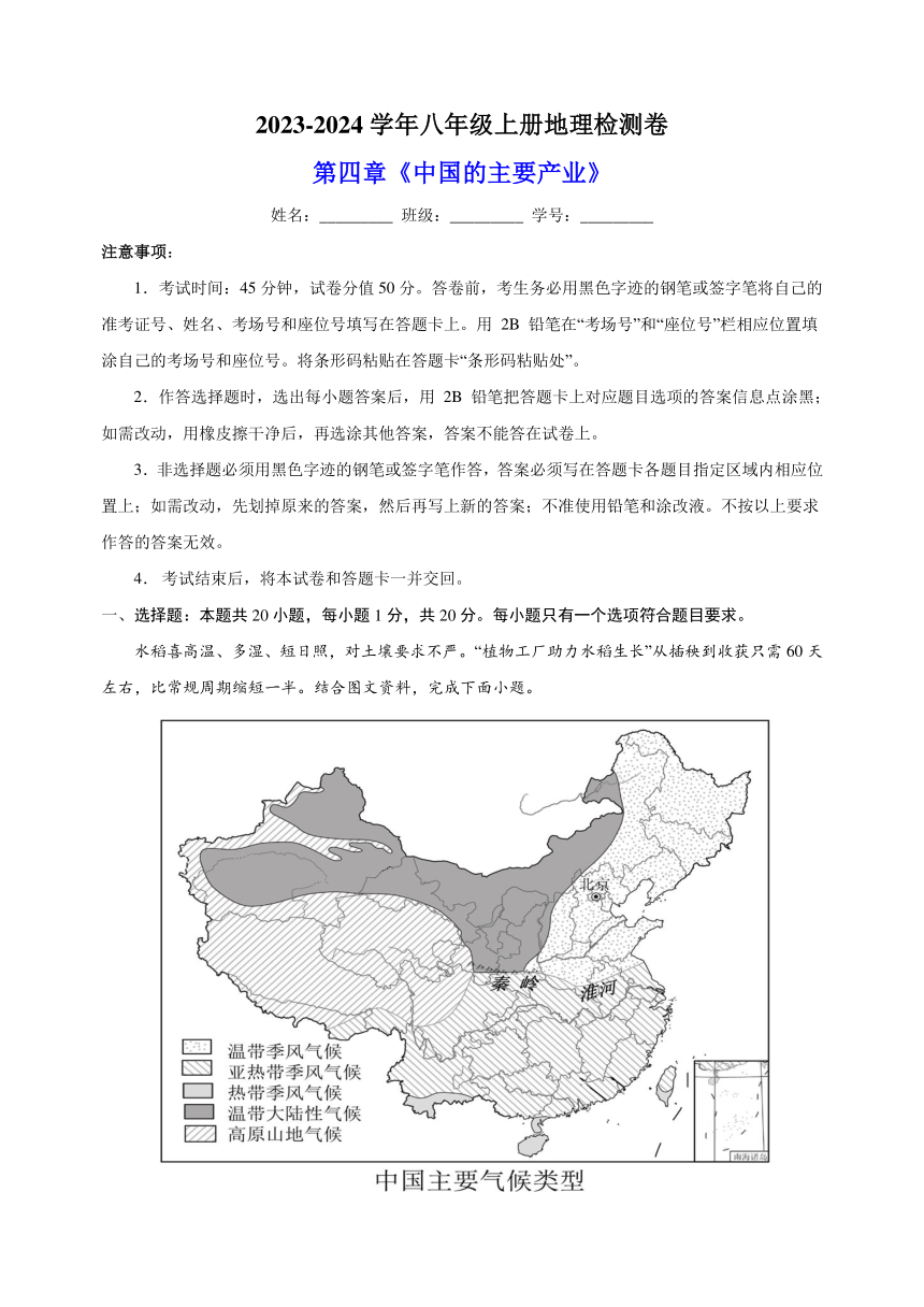 2023-2024学年湘教版八年级上册地理第四章《中国的主要产业》检测卷（含解析）