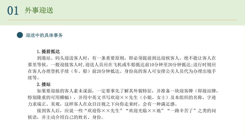 第13章 涉外礼仪 课件(共36张PPT)-《现代商务礼仪》同步教学（电子工业版）