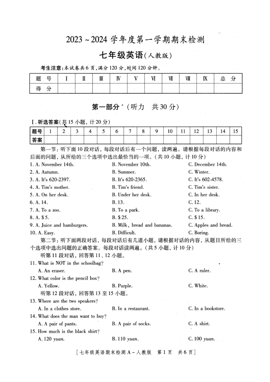 2023-2024学年陕西省安康市七年级（上）期末英语试卷（图片版，含答案）
