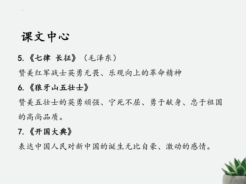 语文六年级上册期末重要知识点梳理课件(共47张PPT)