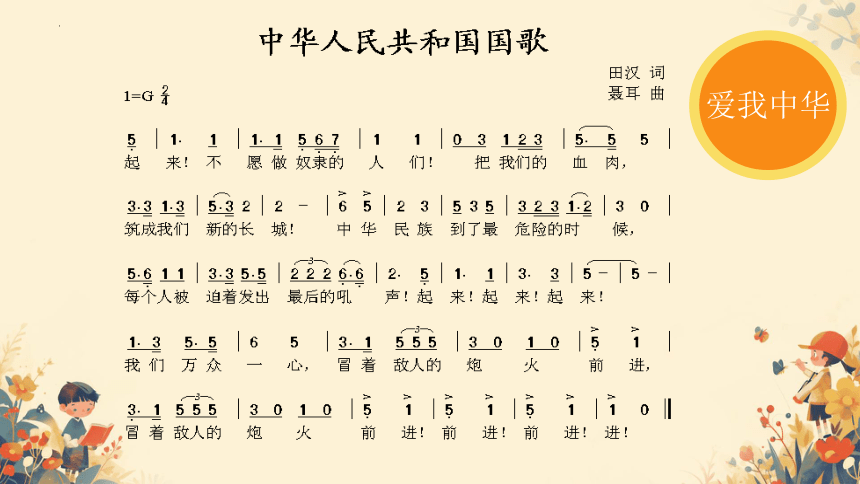 小学生主题班会 开学第一课  筑梦新起点 课件(共20张PPT)