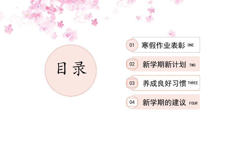 小学生主题班会 2024年春新学期开学第一课收心班会（课件）(共22张PPT)