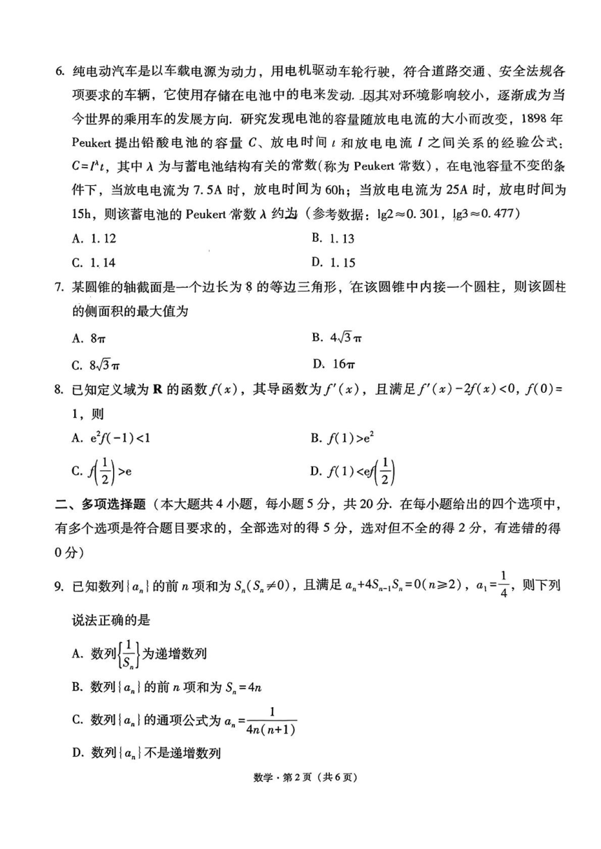 贵州省贵阳市第一中学2023-2024学年高三下学期一模考试数学试题（PDF版，无答案）