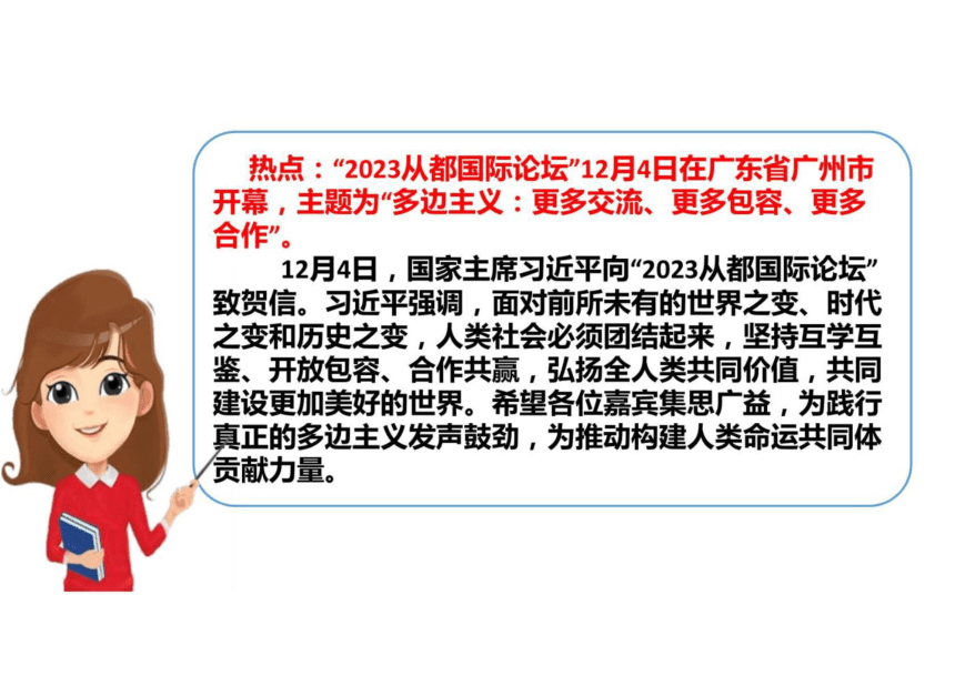 中考道德与法治时政热点解读（2023年12月） 课件(共37张PPT)