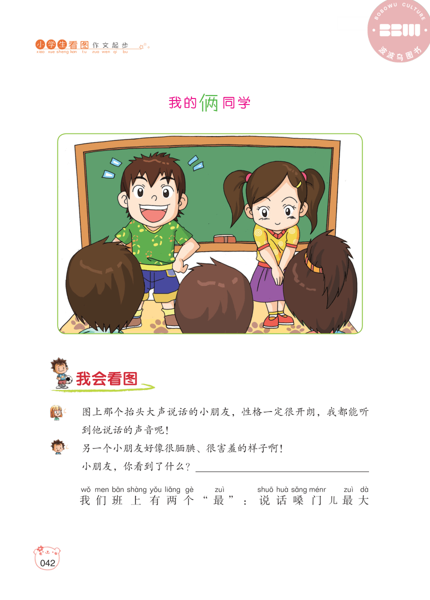 【小学生看图作文起步】学写一幅图1.可亲的人们（PDF版）