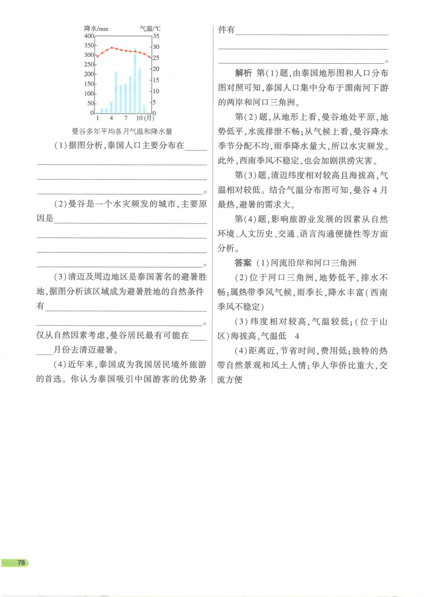 【知识清单】2-世界地理(下) 第7章 了解地区-2024中考地理总复习-人教版（pdf版）