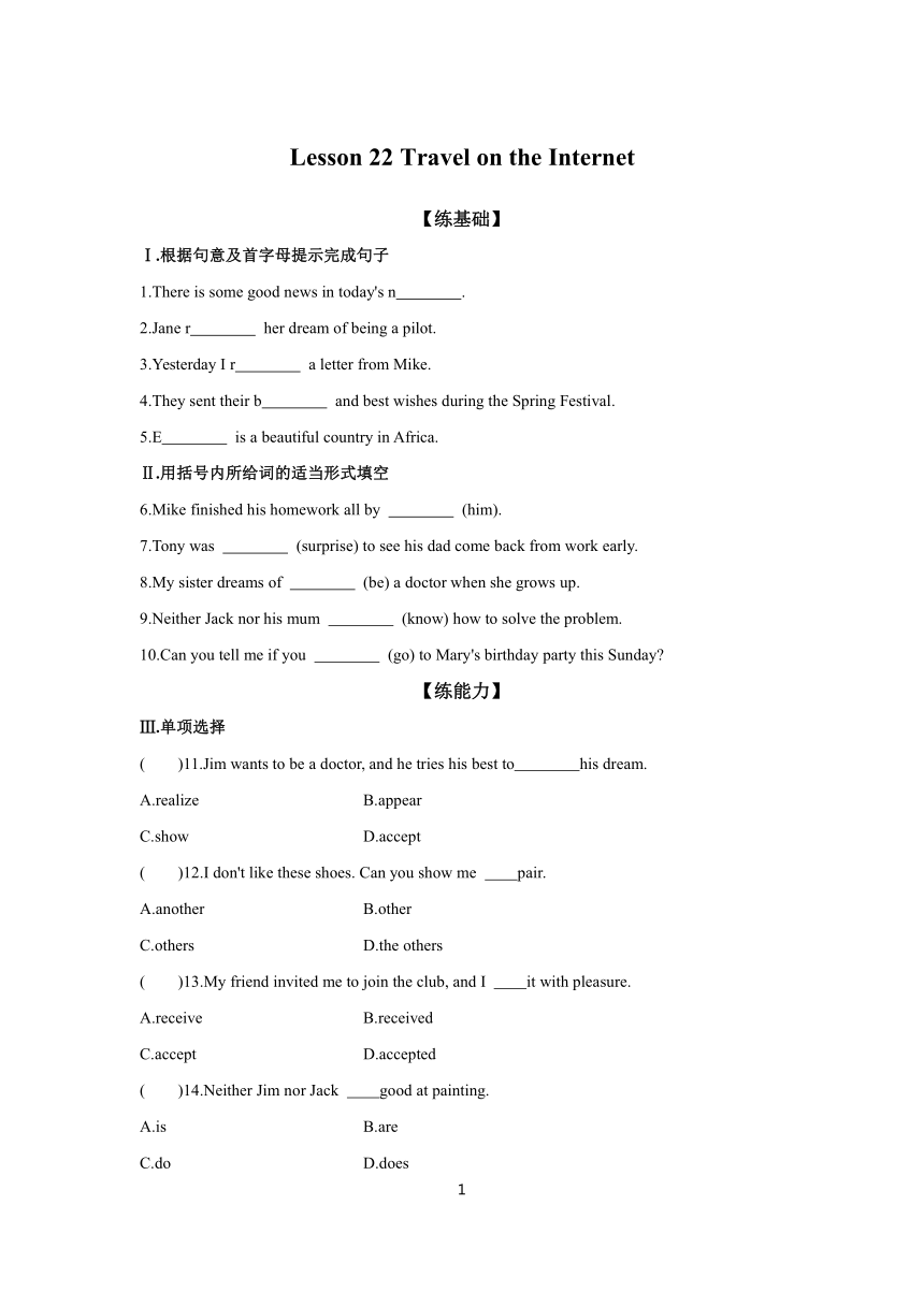 Unit 4 Lesson 22 Travel on the Internet 同步练习 2023-2024学年冀教版英语八年级下册（含答案）