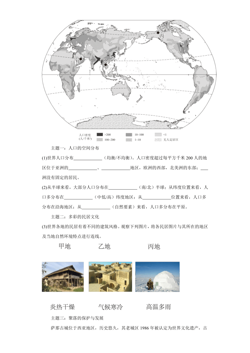 河北省沧州市2023-2024学年七年级上学期期末地理试题（含解析）