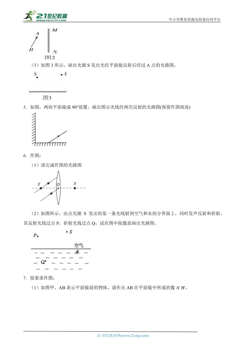 浙教版七下 第二单元光学图像题专练（含答案）