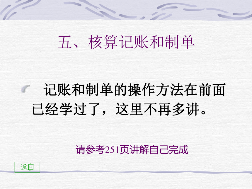 第九章 销售及相关应收和库存业务处理(2) 课件(共63张PPT)-《会计信息化教程第二版》同步教学（高教社）