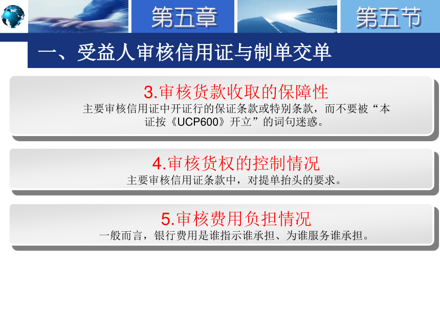 5.5信用证实务中的几个重要问题 课件(共36张PPT)-《国际结算实务》同步教学（高教版）