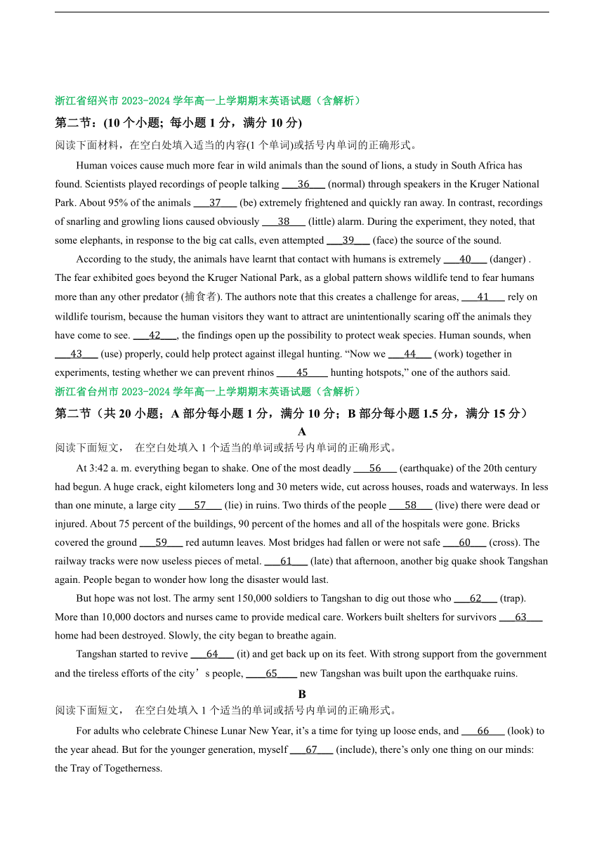 浙江省部分市2023-2024学年高一上学期期末英语汇编：语法填空（含解析）