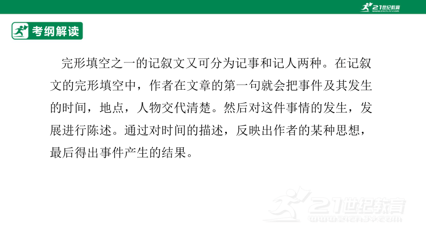 专题二十二：完形填空之记叙文类【2024高分攻略】高考英语二轮专题复习课件