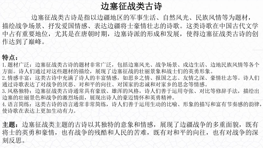 08.边塞征战类（06首）课件-2024年中考语文复习（古诗专题）(共9张PPT)