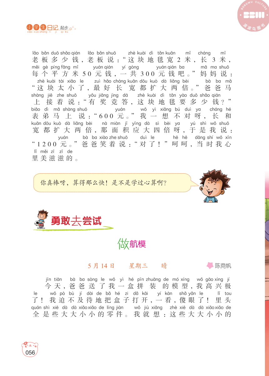 【小学生日记起步】我的成长故事（PDF版）