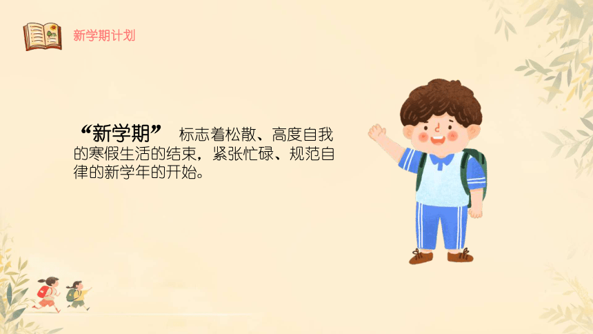 中小学开学第一课如何收心主题班会课件(共32张PPT)