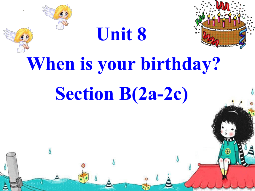 Unit 8 When is your birthday?Section B 2a-2c 课件 2023-2024学年人教版英语七年级上册 (共27张PPT)