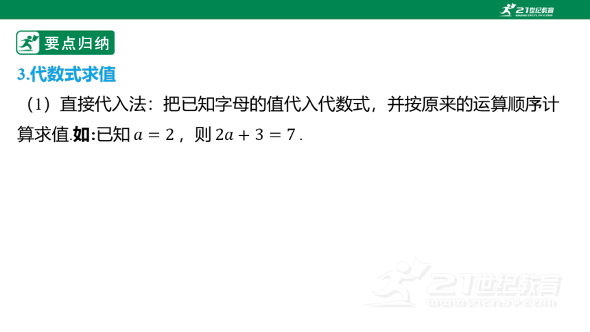 第一章 数与式  6.代数式与代数推理   2024年中考一轮复习  课件（共26张PPT）