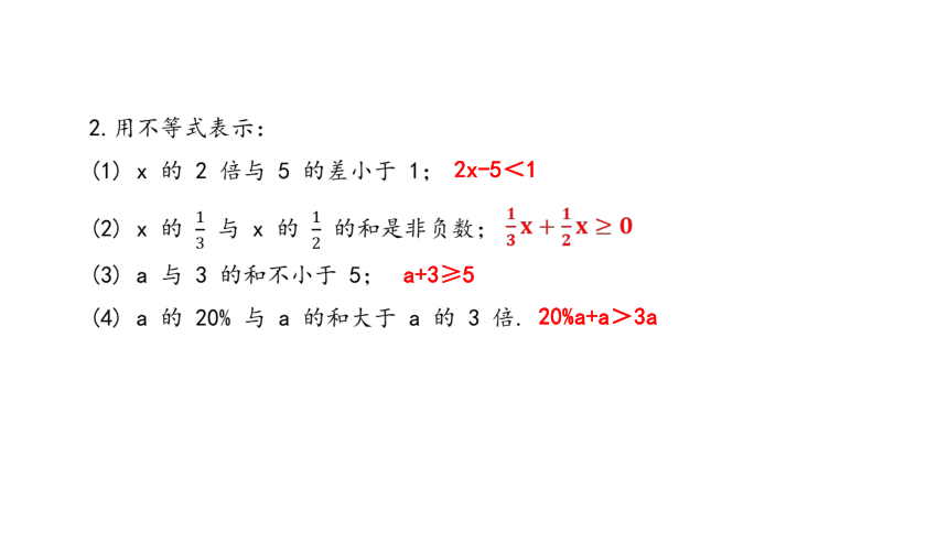 9.1.1 不等式及其解集 课件（16张PPT）2023-2024学年人教版七年级数学下册