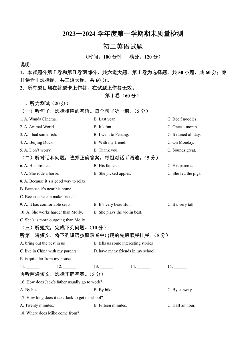 山东省青岛莱西市（五四制）2023-2024学年七年级上学期期末考试英语试题（含答案）