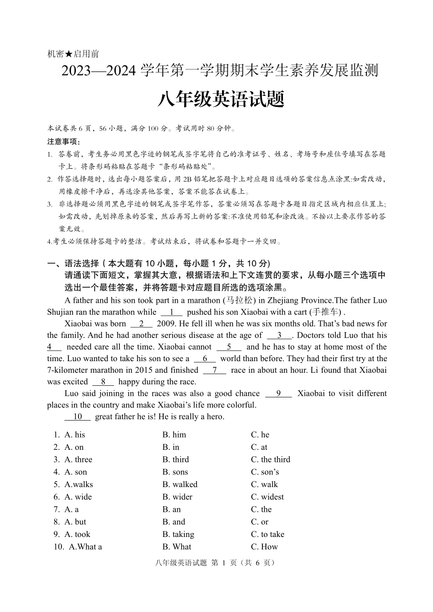 广东省清远市2023-2024学年八年级上学期期末考试英语试题（PDF版，无答案）