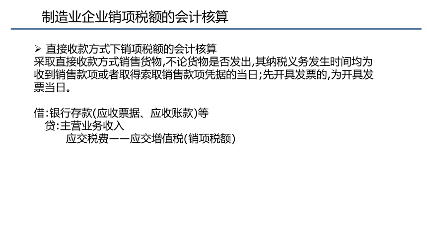第二章 增值税的会计核算_2 课件(共180张PPT) 《税务会计(第六版)》同步教学（人民大学版）