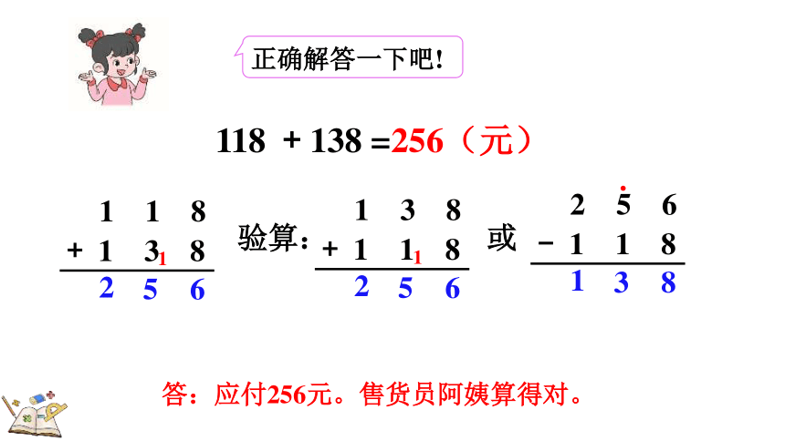 北师大版小学数学二年级下册5.8 《算得对吗(1)》课件(共23张PPT)