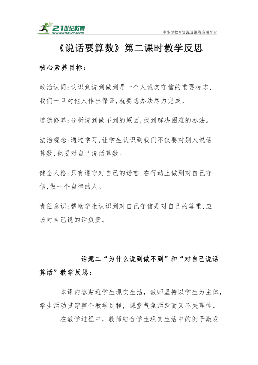 【核心素养目标＋教学反思】四年级下册1.2《说话要算数》第二课时