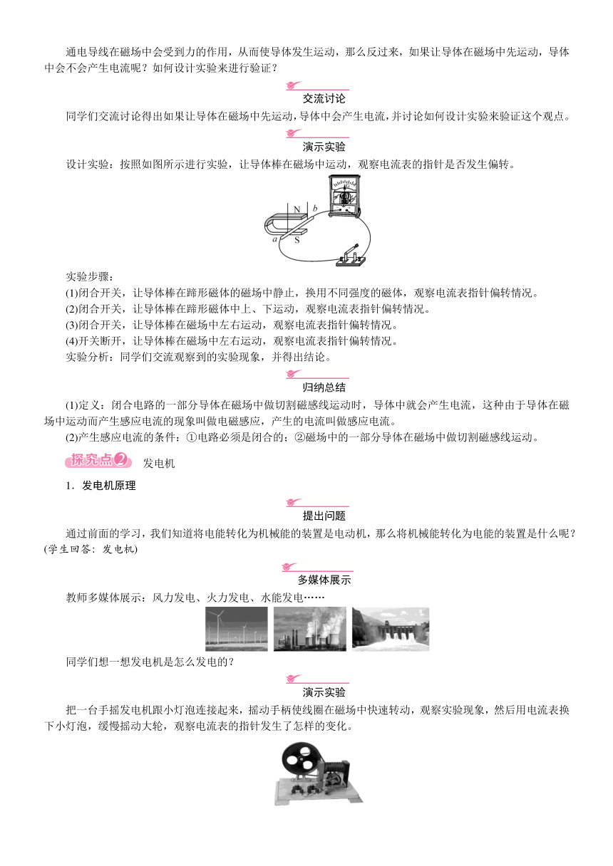 20.5　磁生电教案