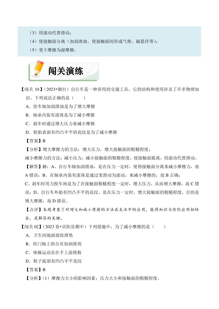 2023-2024学年八年级下册物理人教版8.3 摩擦力讲义（含答案）