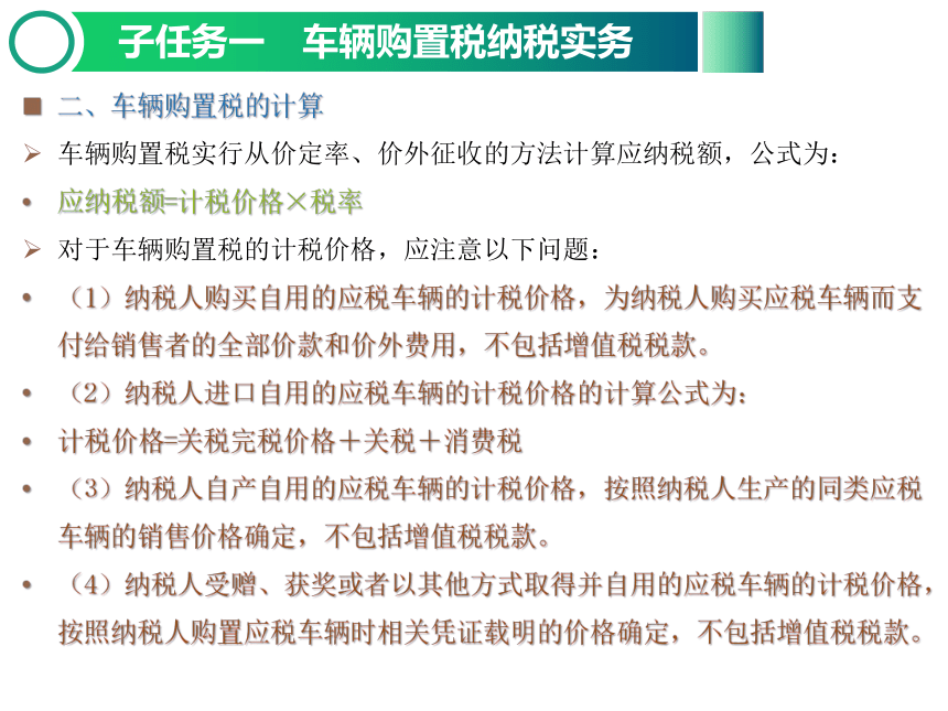 2.2.1企业购买环节纳税实务 课件(共30张PPT)-《纳税实务》同步教学（东北财经大学出版社）