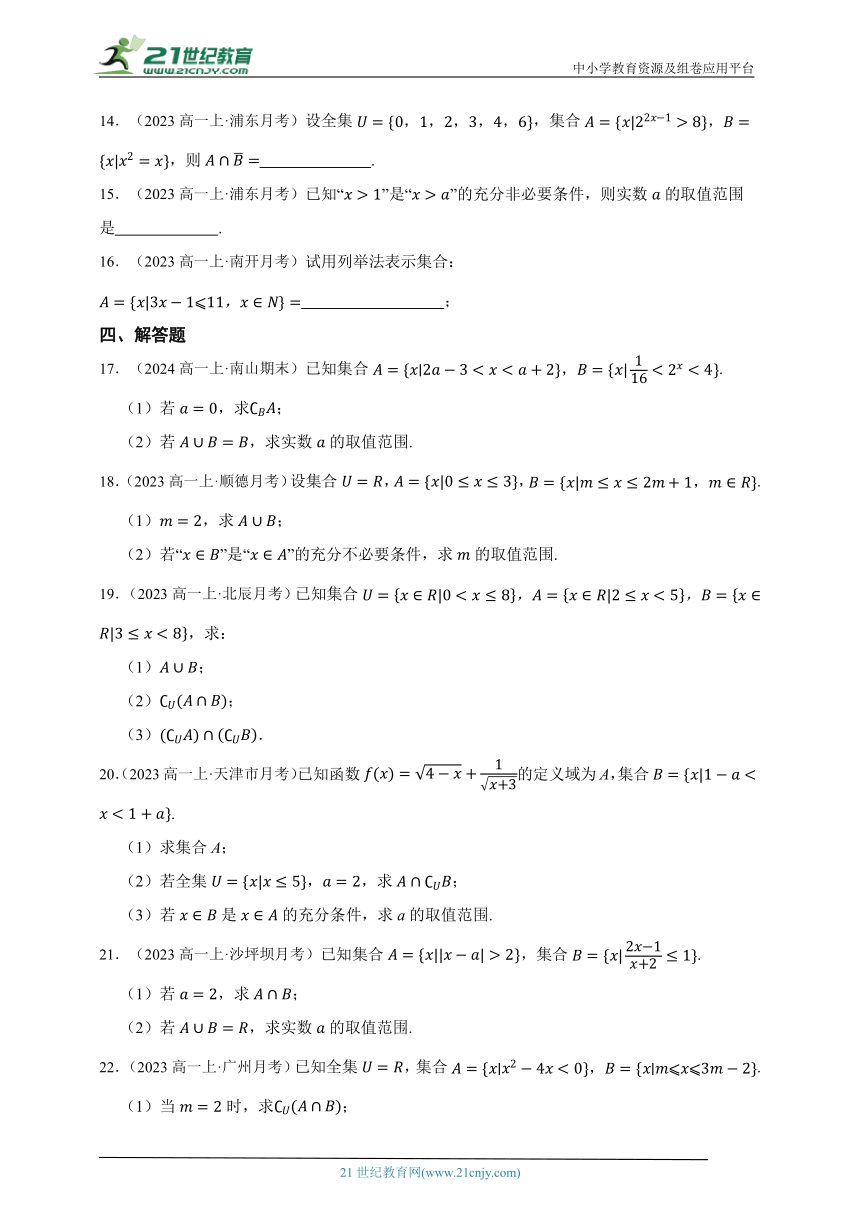 2023-2024学年人教A版高一上学期第一章集合与常用逻辑用语能力提升卷（真题演练）（含答案）