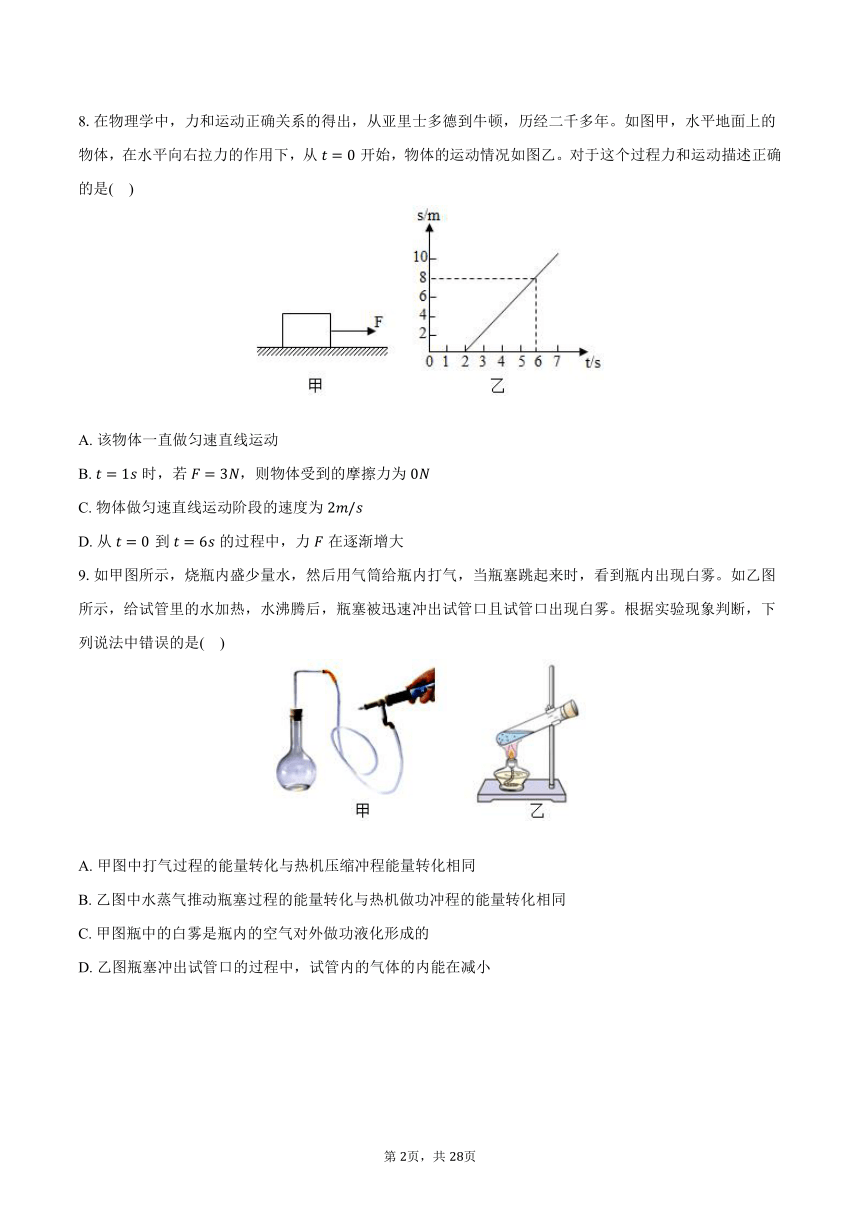 2024年江苏省泰州市中考物理模拟适应性训练试卷(含解析）