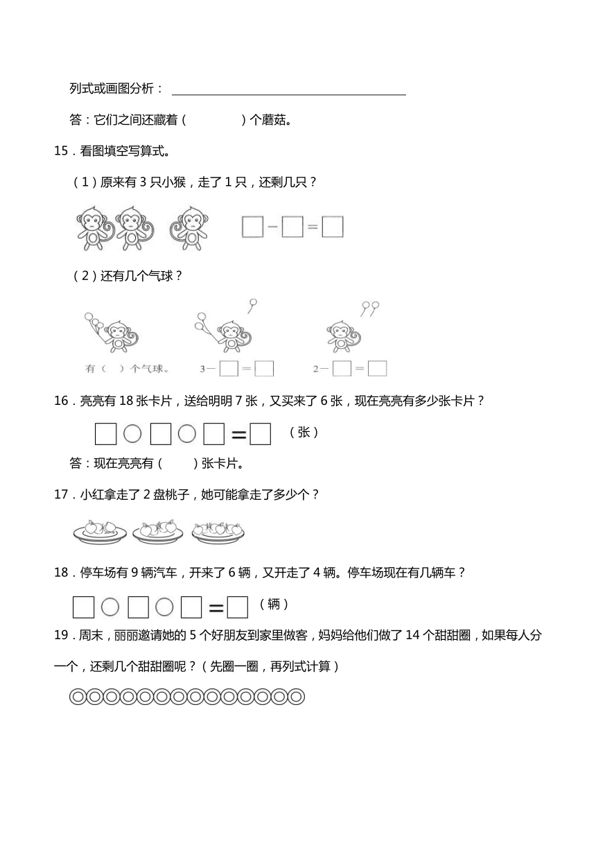 浙教版2023-2024学年一年级上册数学寒假复习巩固：应用题（培优篇）（含答案）